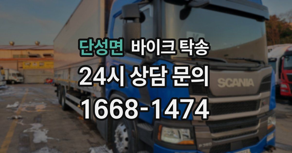 단성면 바이크 탁송