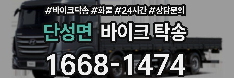 단성면 바이크 탁송