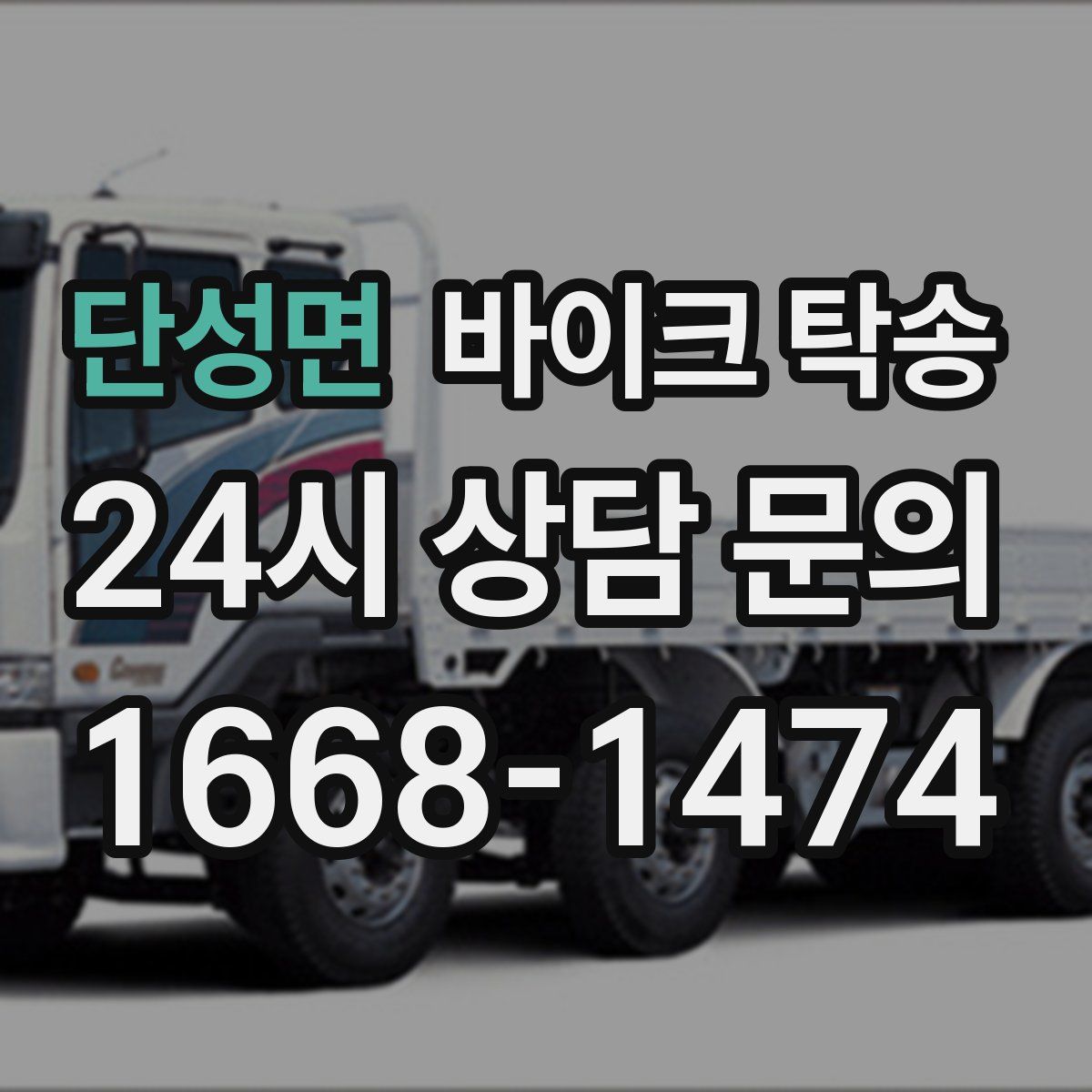 단성면 바이크 탁송