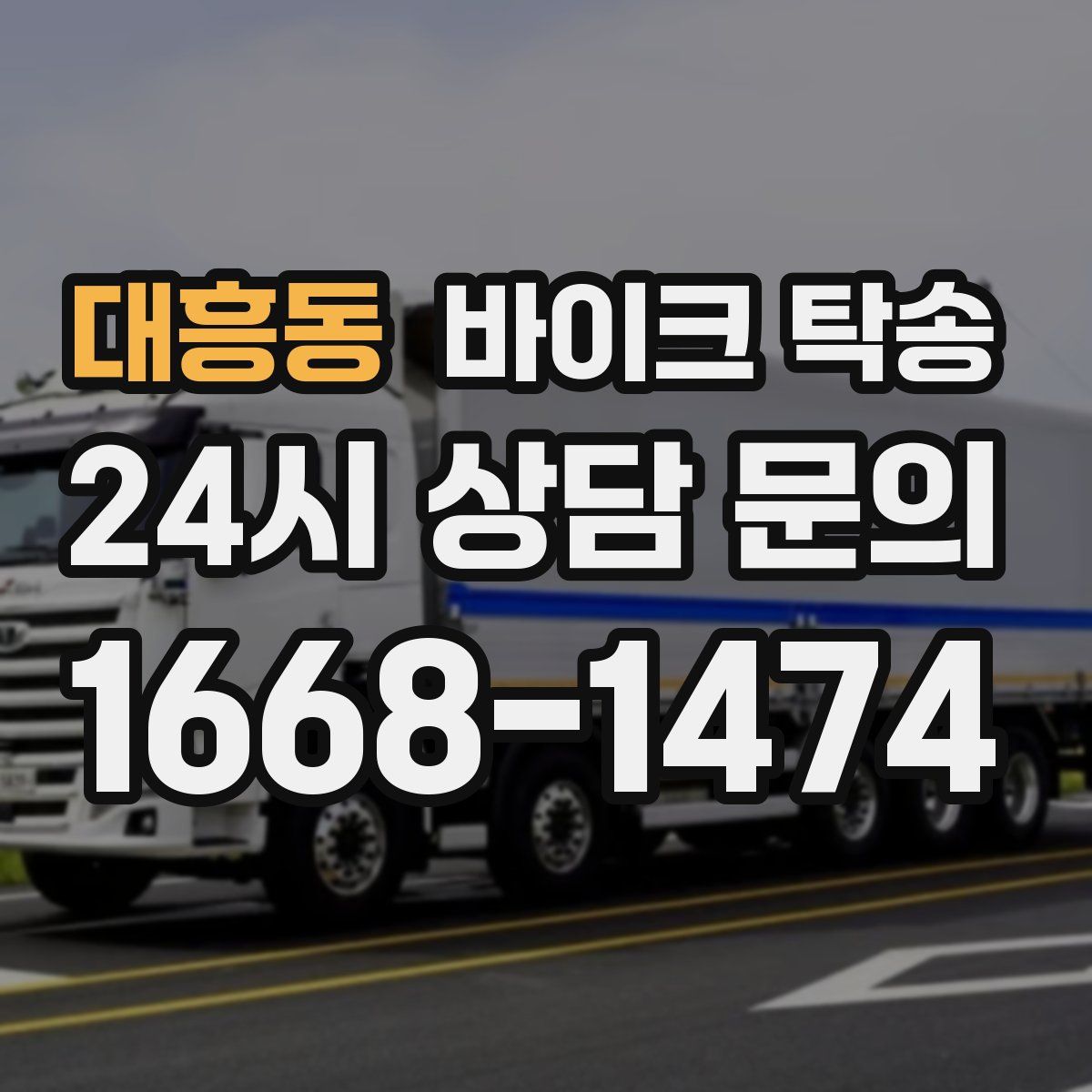 대흥동 바이크 탁송