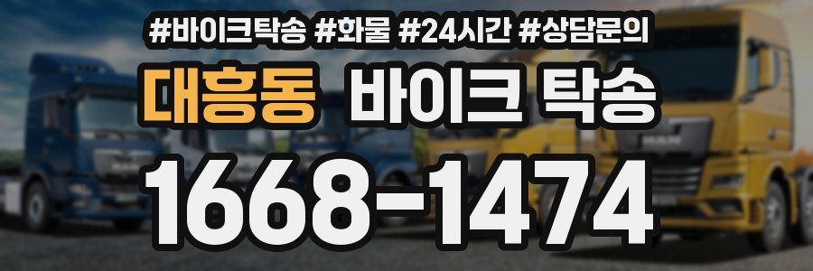 대흥동 바이크 탁송