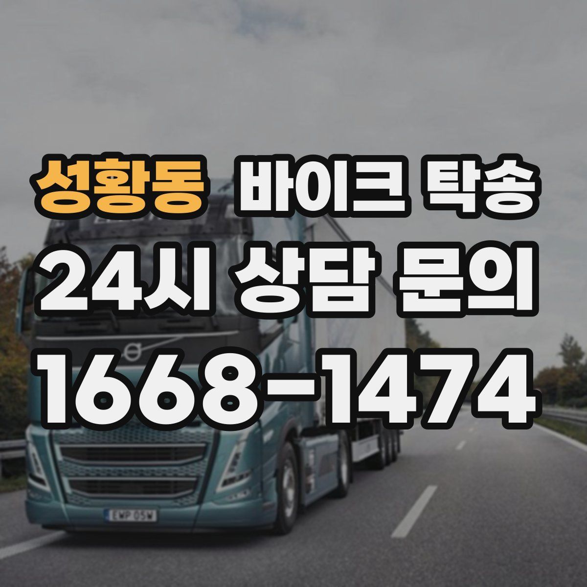 성황동 바이크 탁송