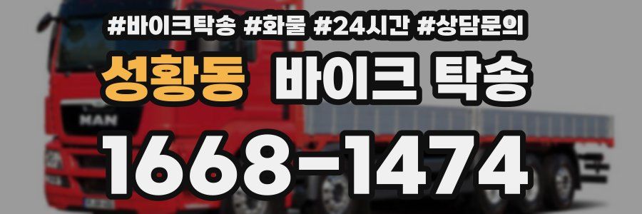 성황동 바이크 탁송