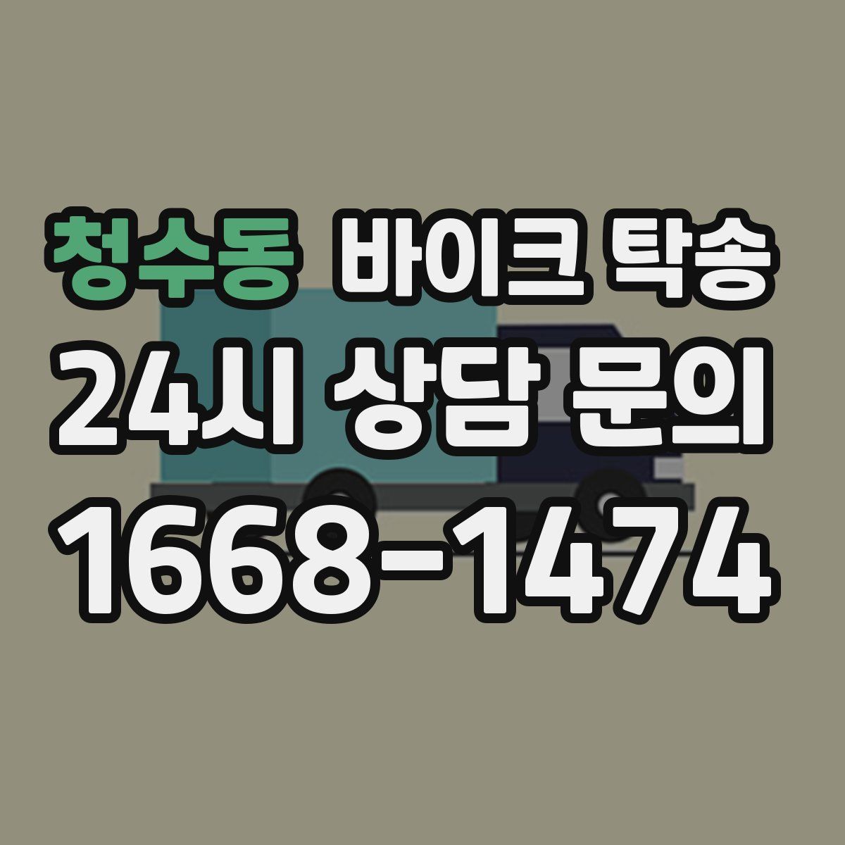 청수동 바이크 탁송