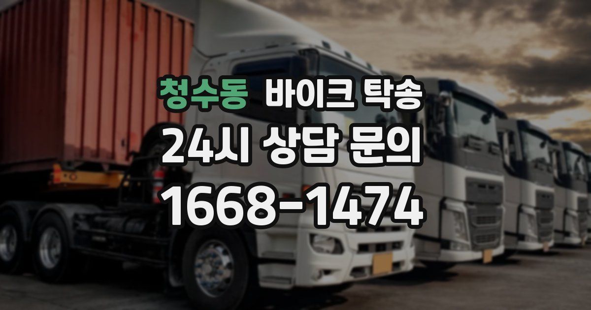 청수동 바이크 탁송