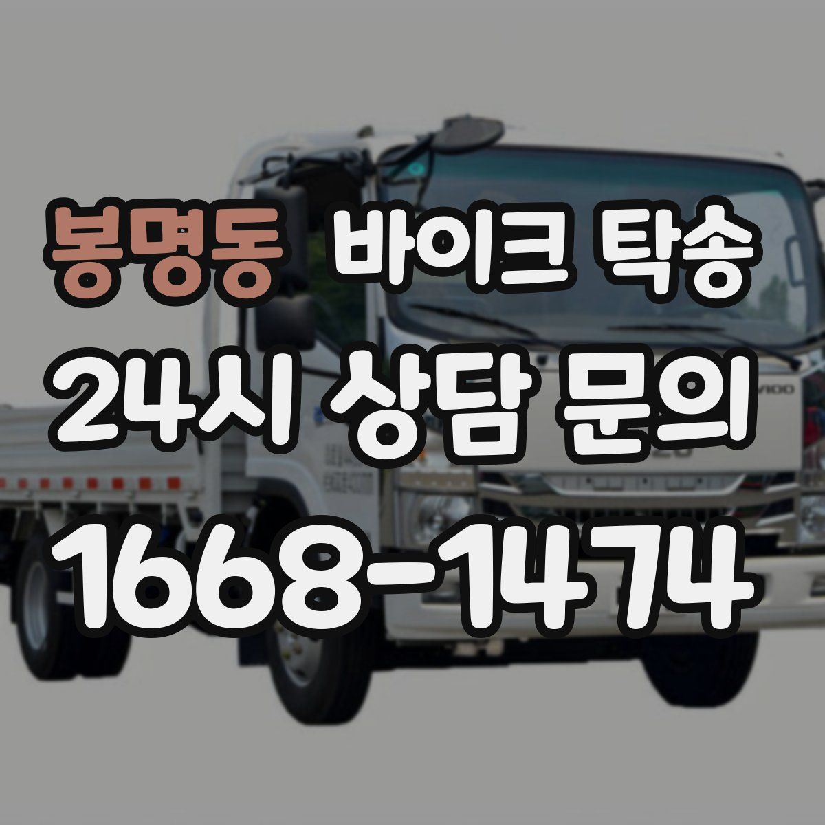 봉명동 바이크 탁송