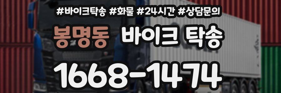 봉명동 바이크 탁송