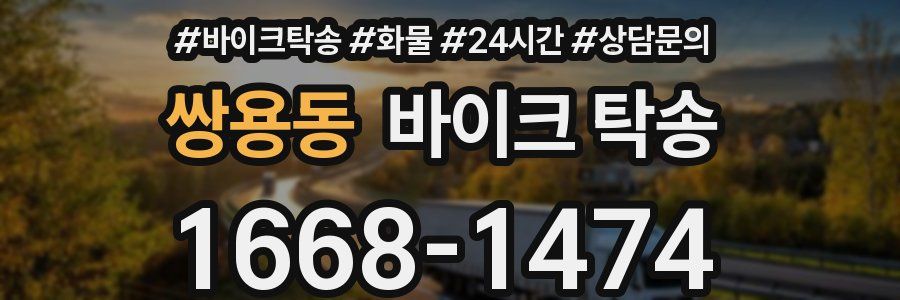 쌍용동 바이크 탁송