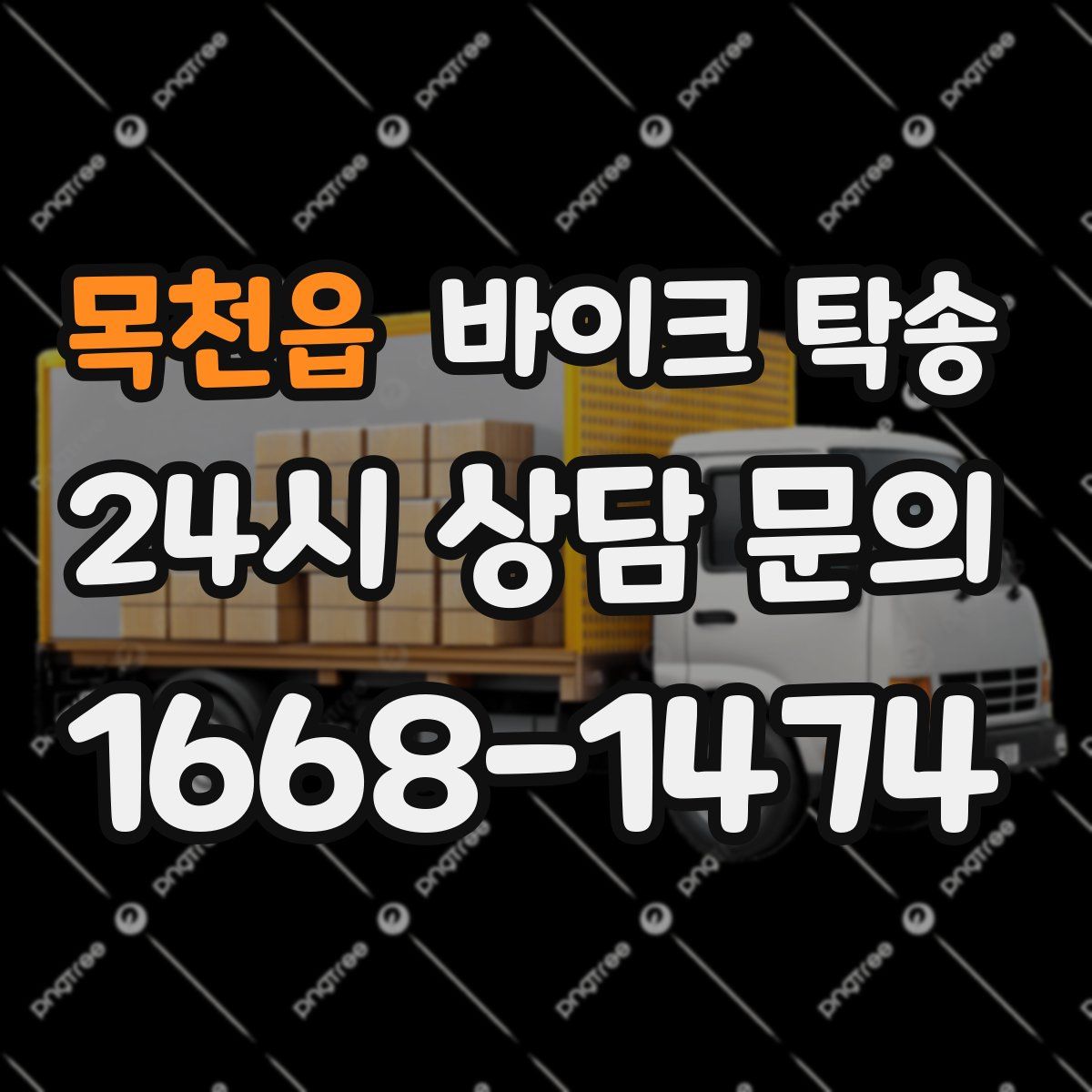 목천읍 바이크 탁송