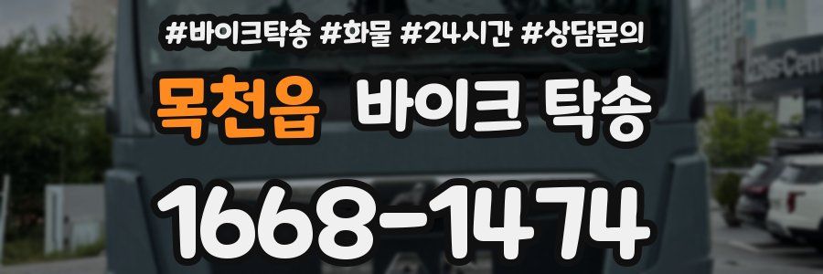 목천읍 바이크 탁송