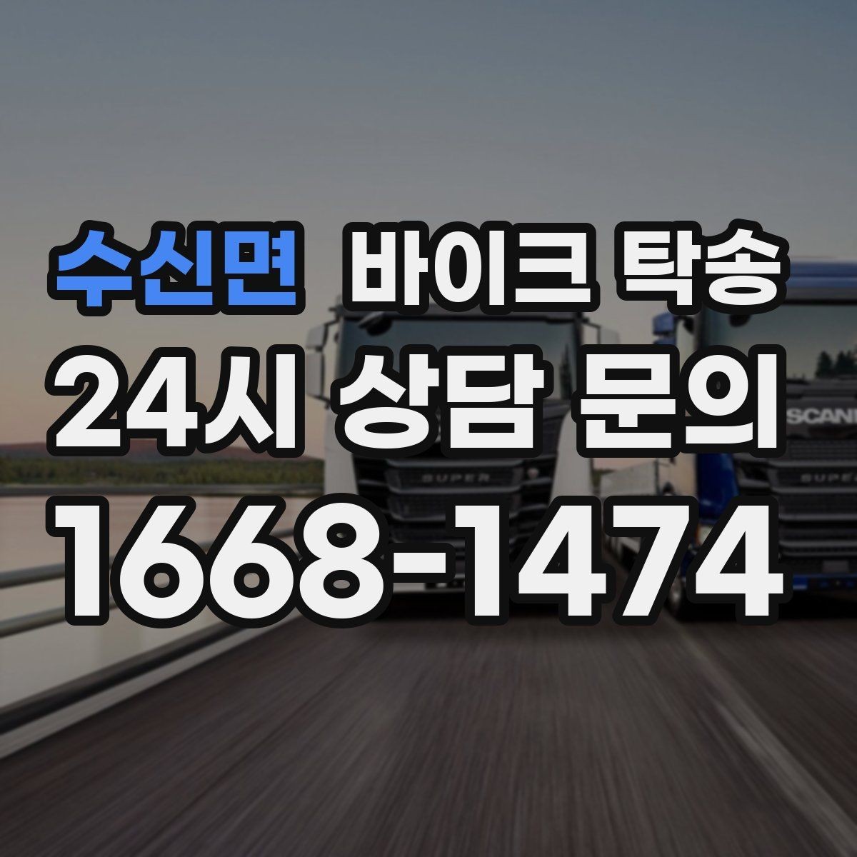 수신면 바이크 탁송 병원 관공서 방문 일정에 맞춘 이동 방법