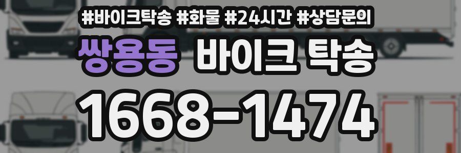 쌍용동 바이크 탁송