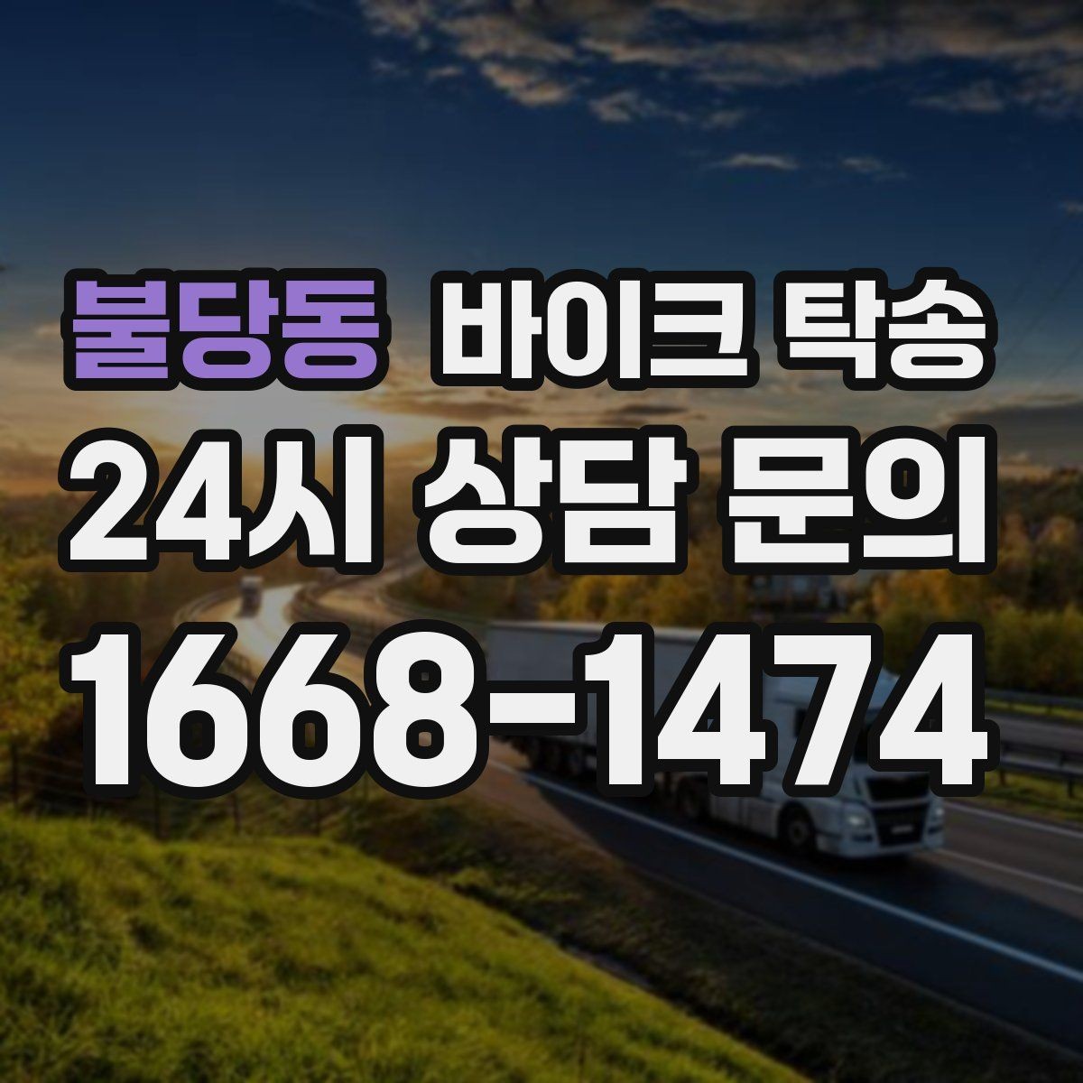 불당동 바이크 탁송 튜닝샵 파츠 장착 일정 맞추는 법
