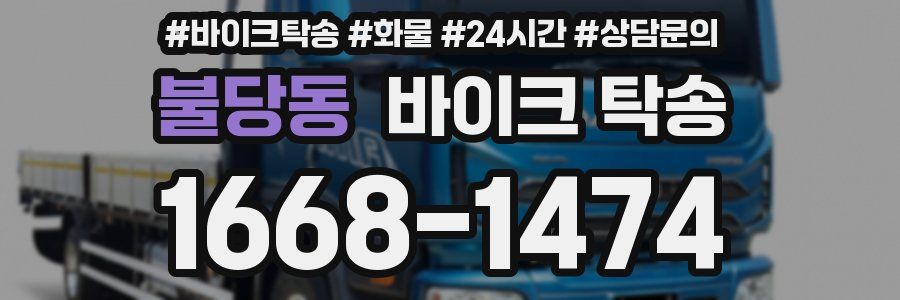 불당동 바이크 탁송