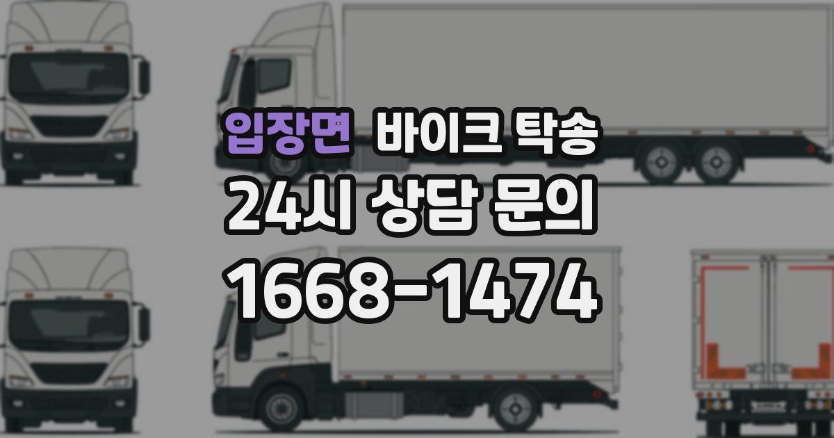 입장면 바이크 탁송