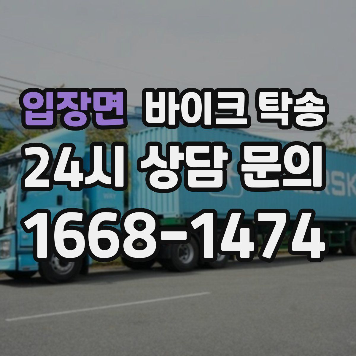 입장면 바이크 탁송