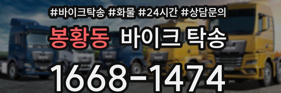 봉황동 바이크 탁송