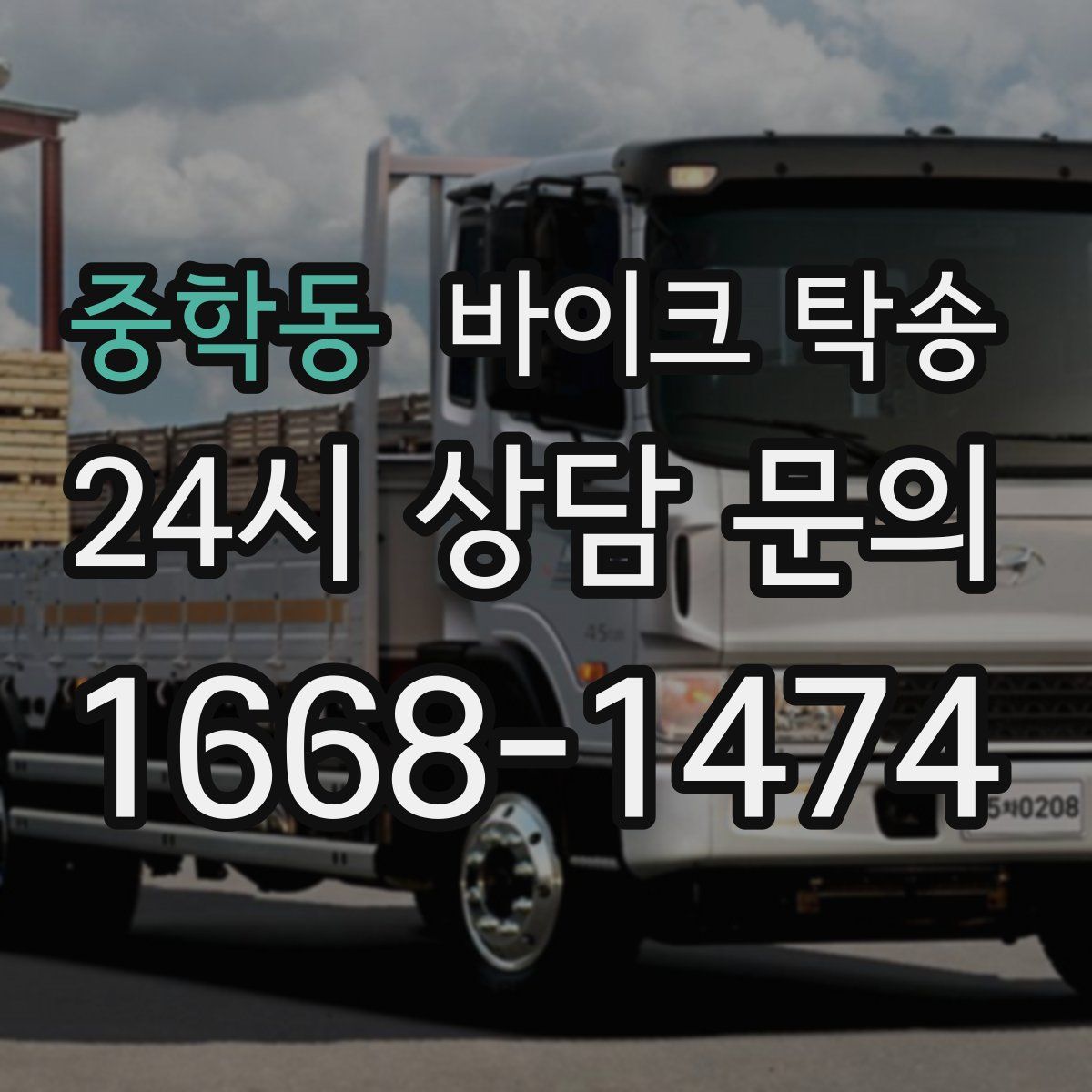 중학동 바이크 탁송