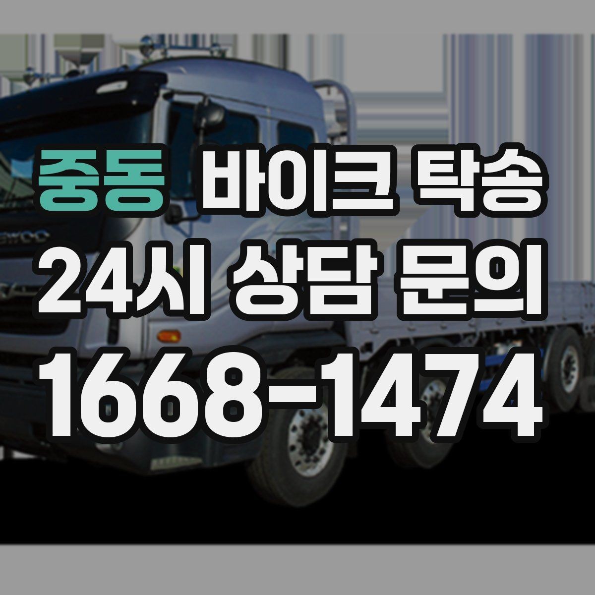 중동 바이크 탁송 체인 소음이 커졌을 때 무리 주행 대신