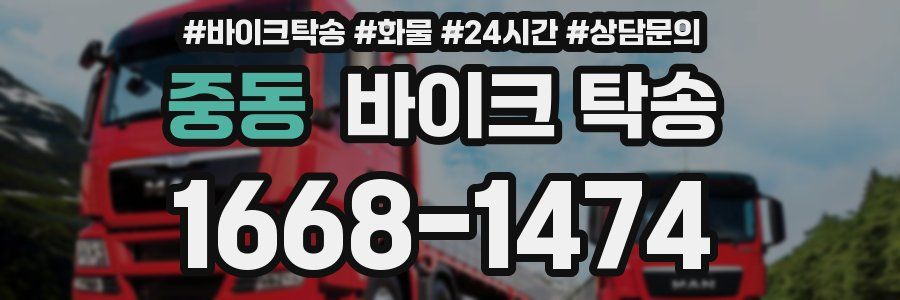 중동 바이크 탁송