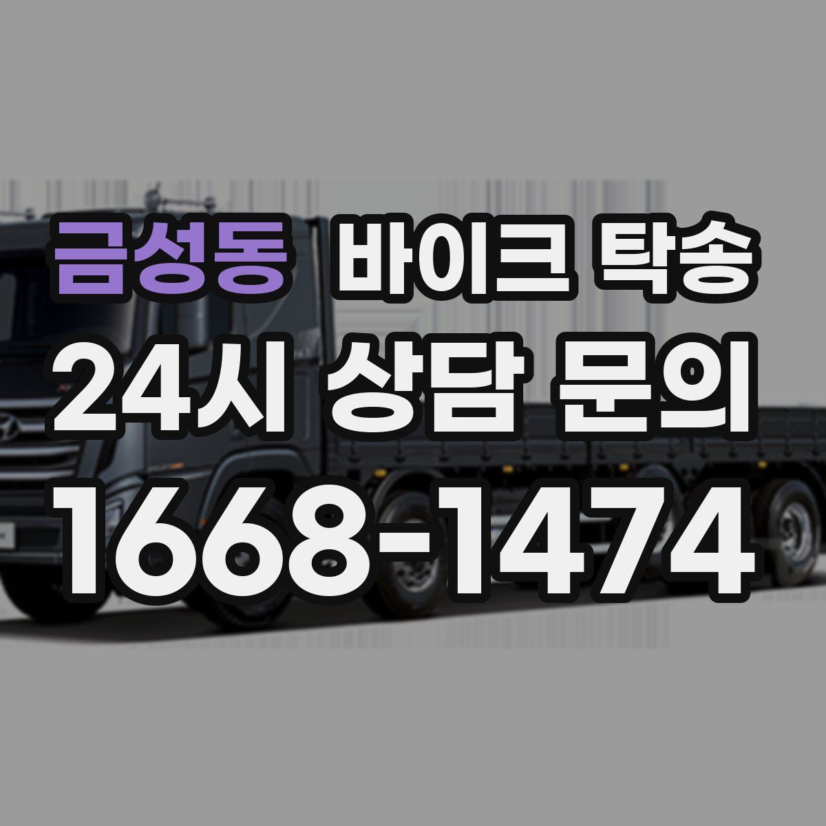 금성동 바이크 탁송