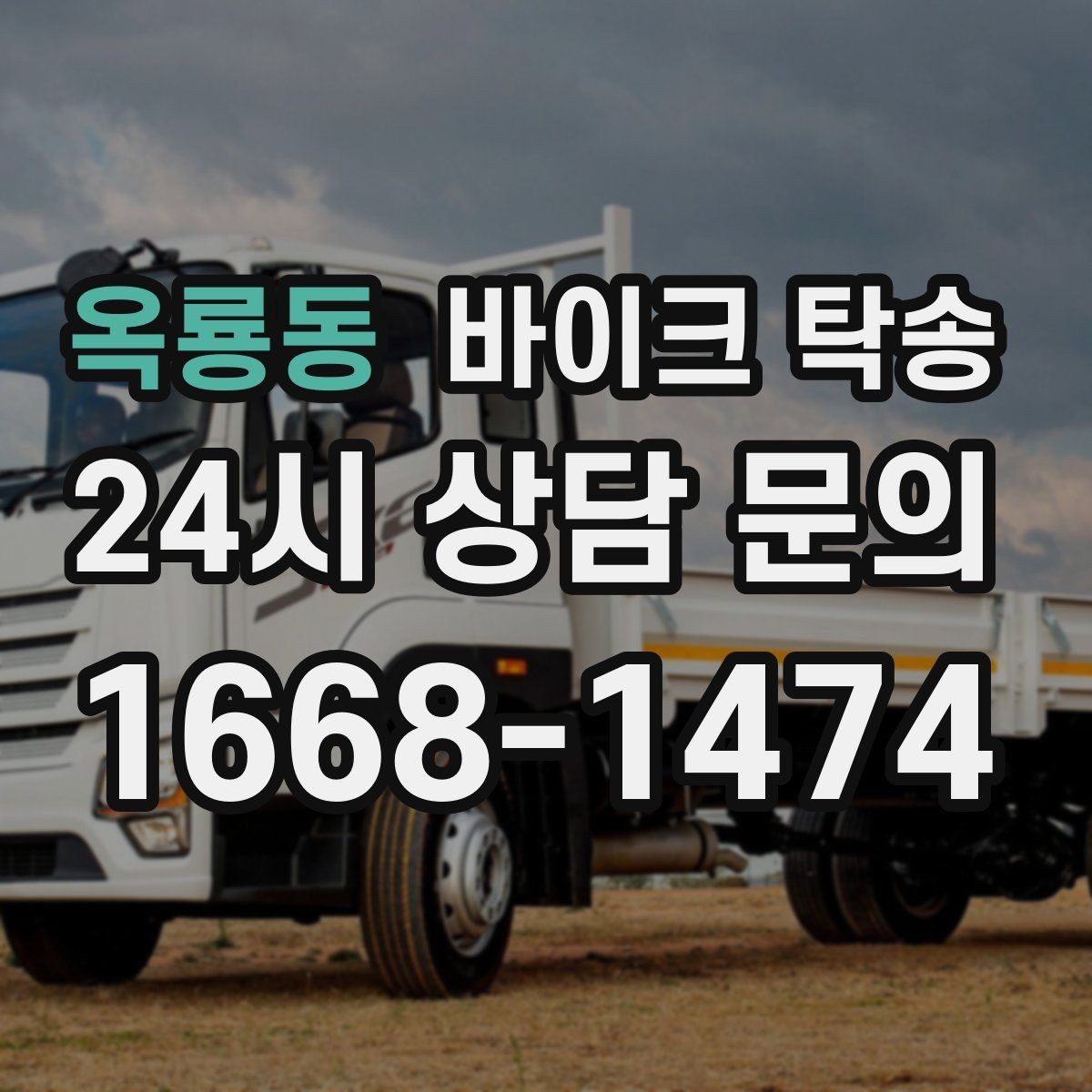 옥룡동 바이크 탁송 바쁜 일정에 이동 시간을 아끼는 선택