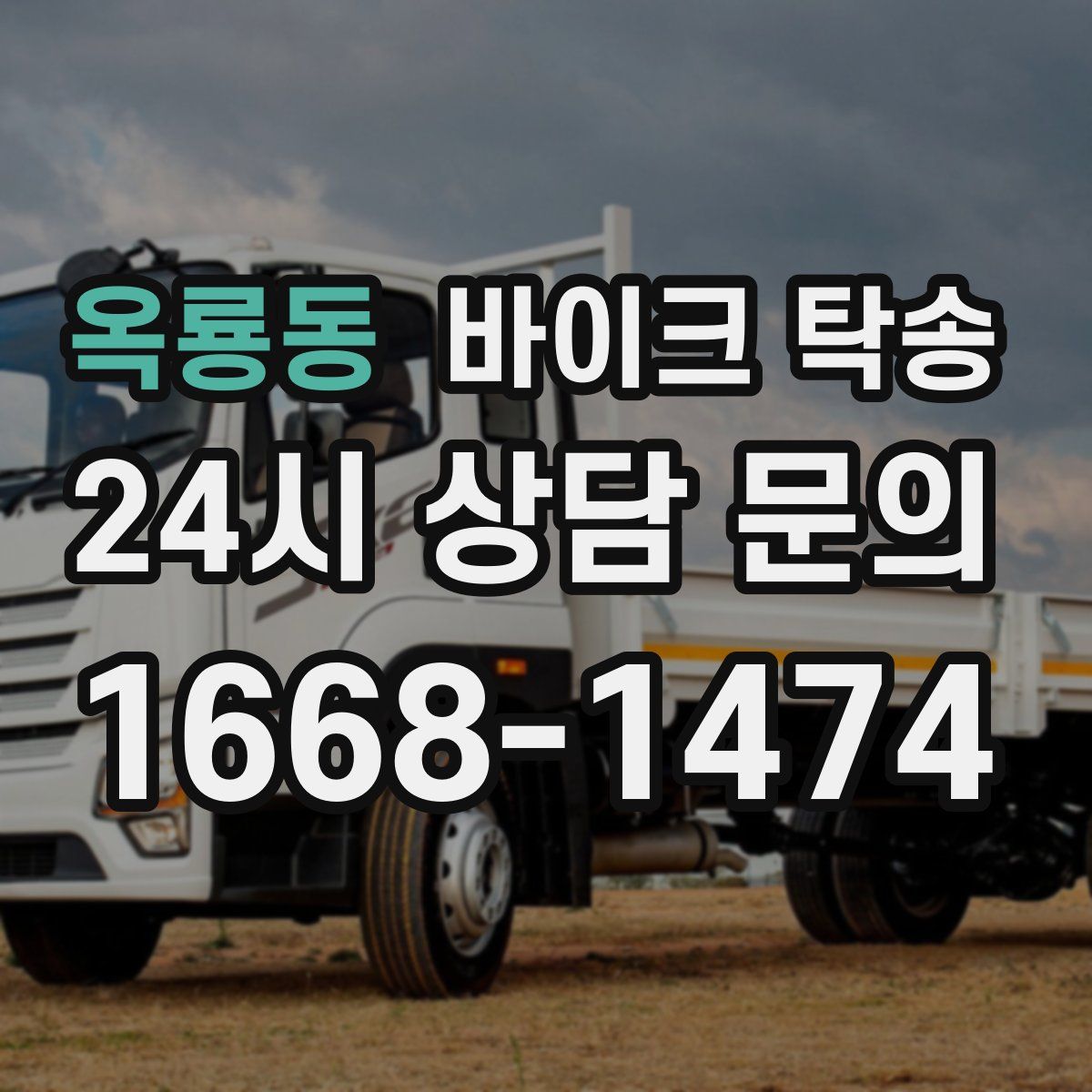 옥룡동 바이크 탁송