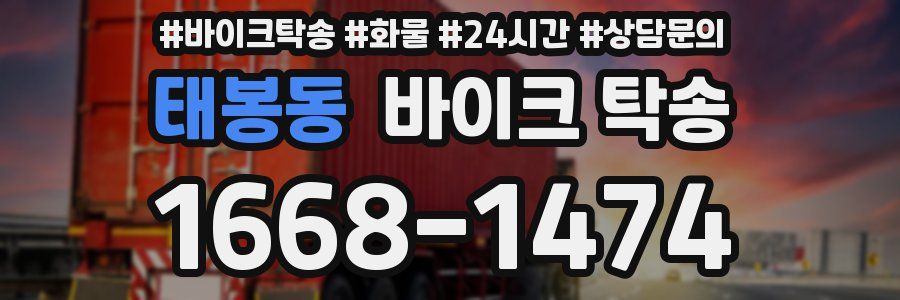 태봉동 바이크 탁송