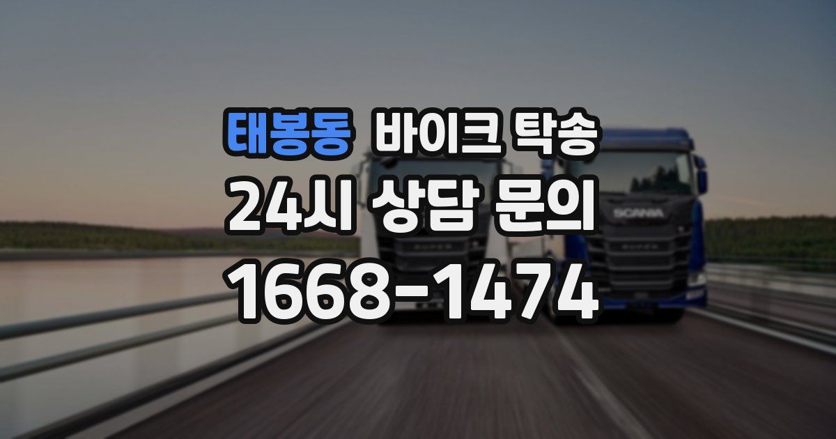 태봉동 바이크 탁송