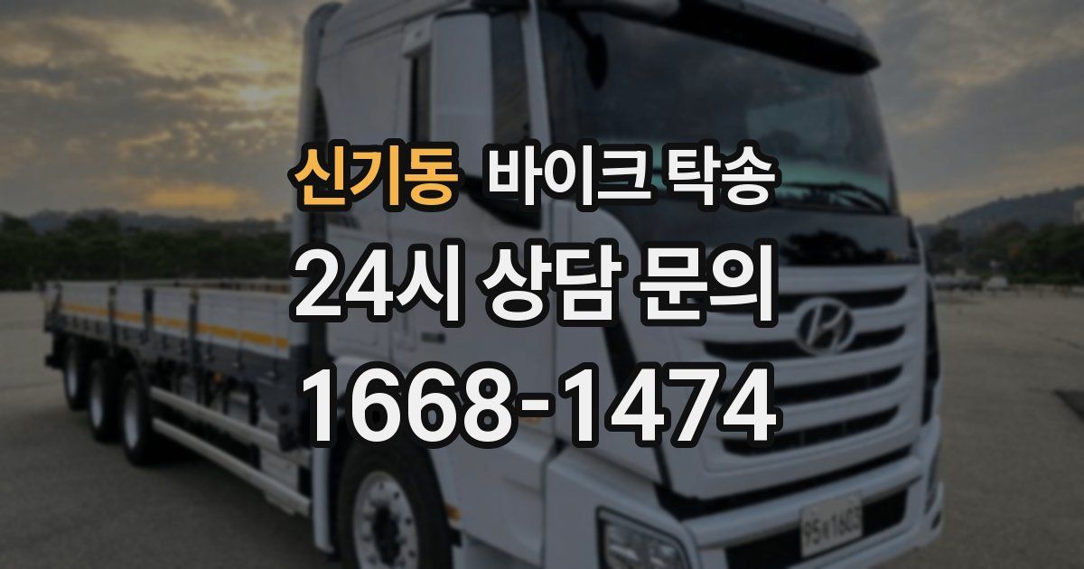 신기동 바이크 탁송