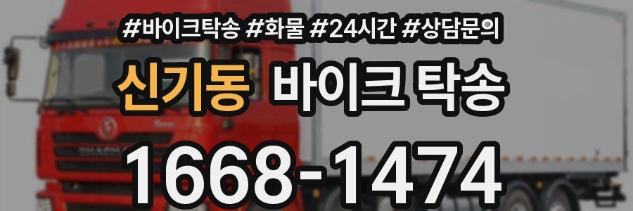 신기동 바이크 탁송