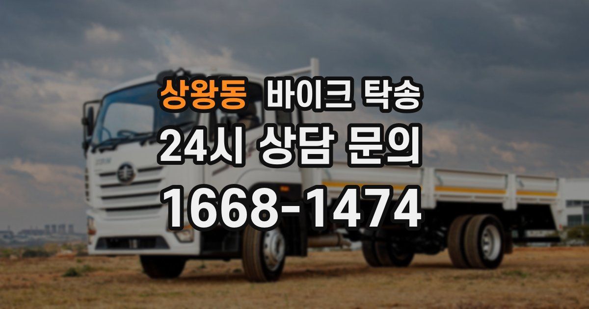 상왕동 바이크 탁송