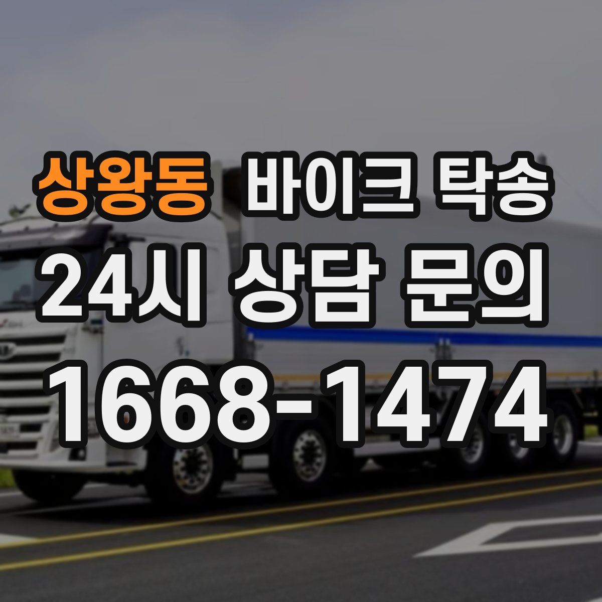 상왕동 바이크 탁송