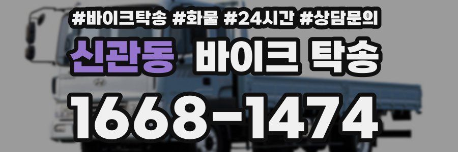 신관동 바이크 탁송