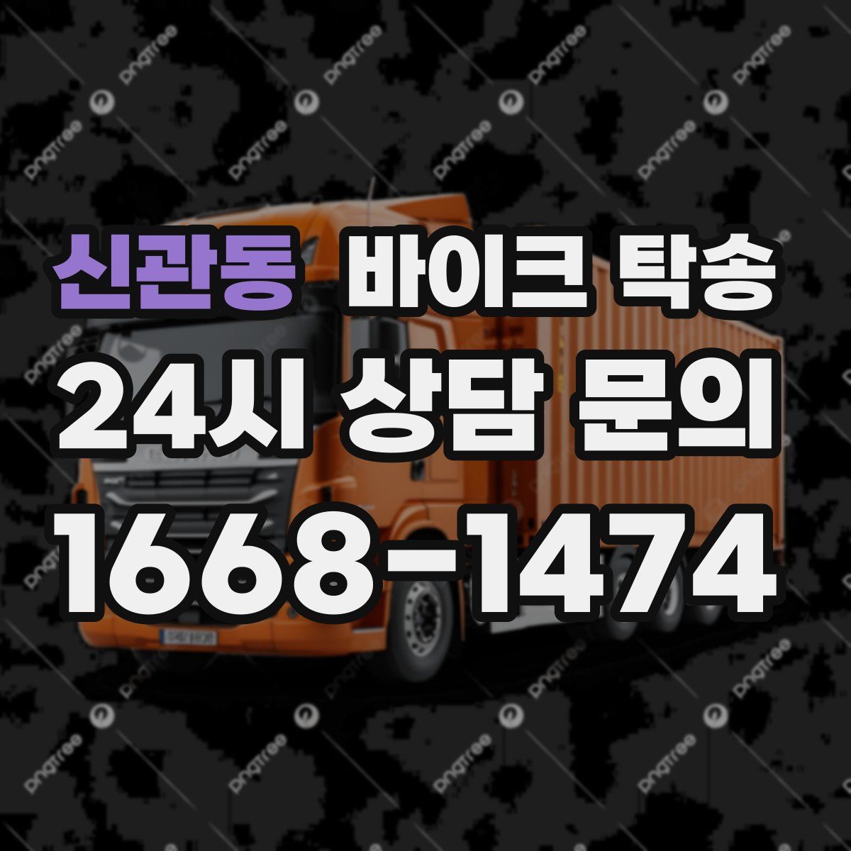 신관동 바이크 탁송