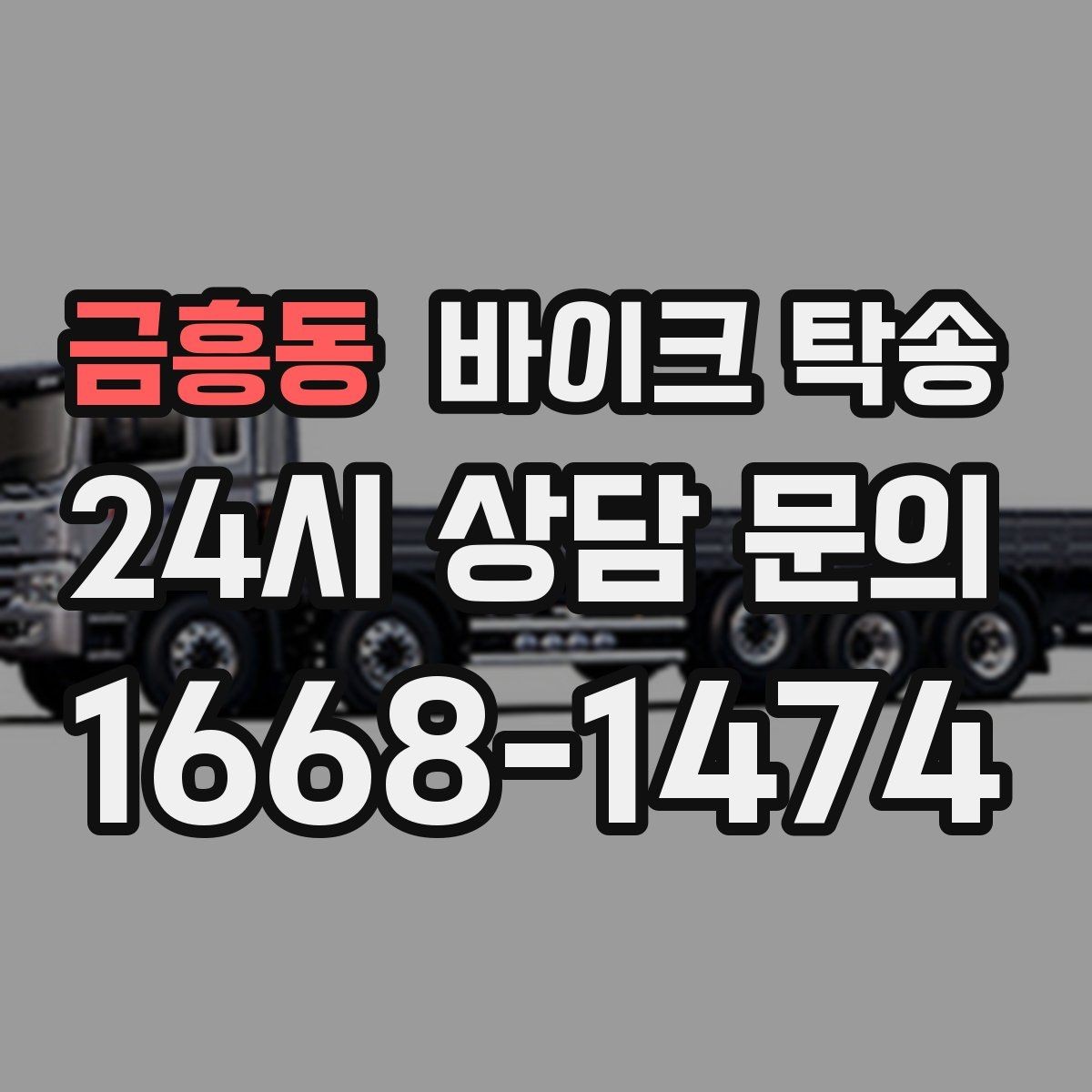 금흥동 바이크 탁송 공기압이 불안정할 때 진행 요령