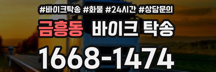 금흥동 바이크 탁송