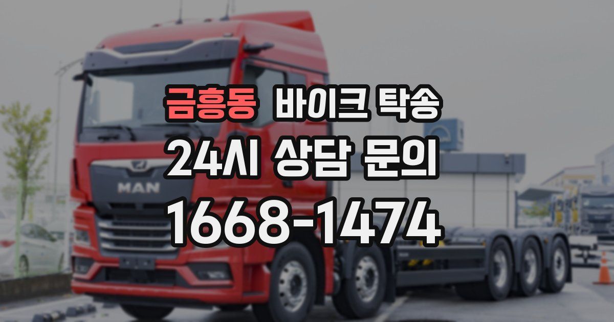 금흥동 바이크 탁송