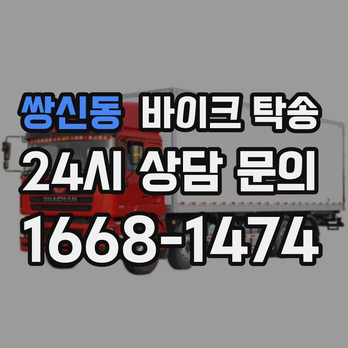 쌍신동 바이크 탁송 스쿠터 반납 때문에 하루를 비우지 않기