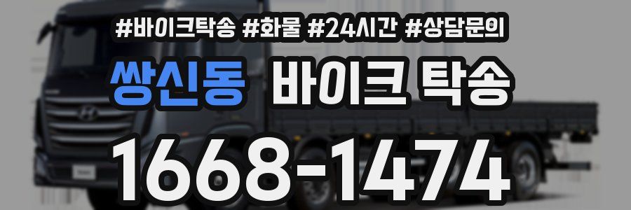 쌍신동 바이크 탁송