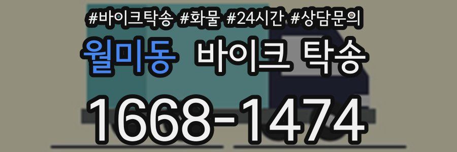 월미동 바이크 탁송