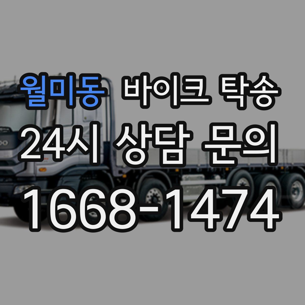 월미동 바이크 탁송