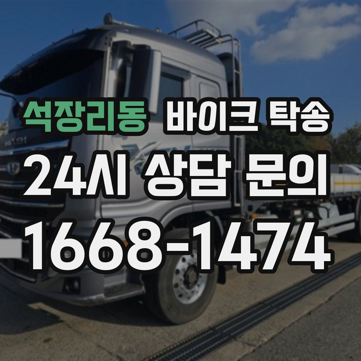 석장리동 바이크 탁송