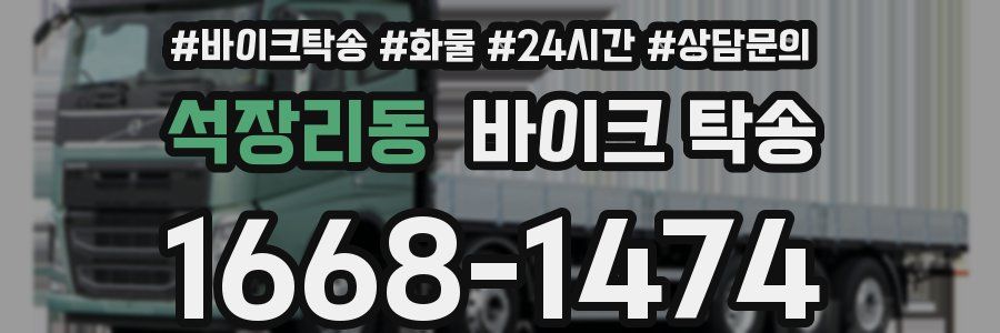 석장리동 바이크 탁송