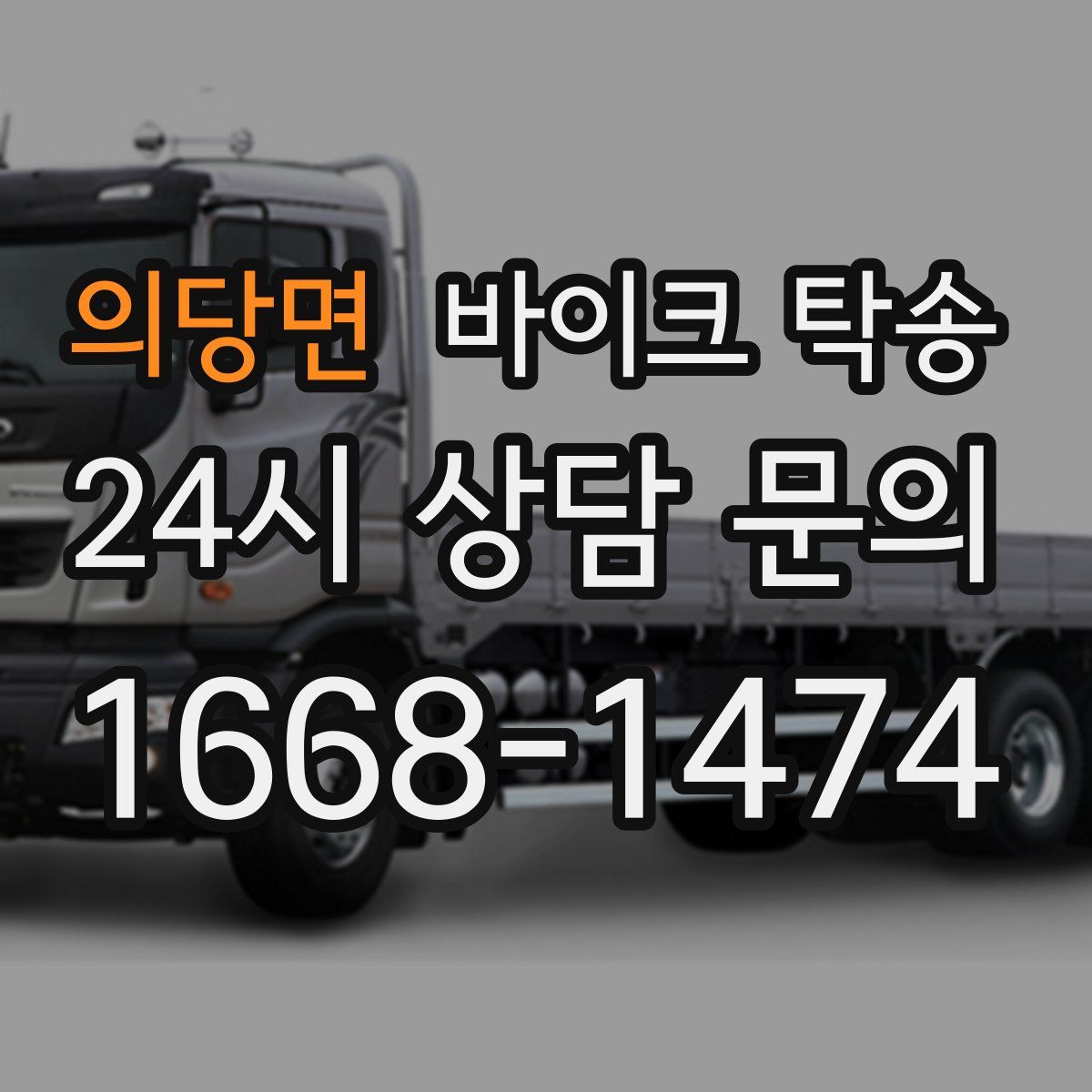 의당면 바이크 탁송