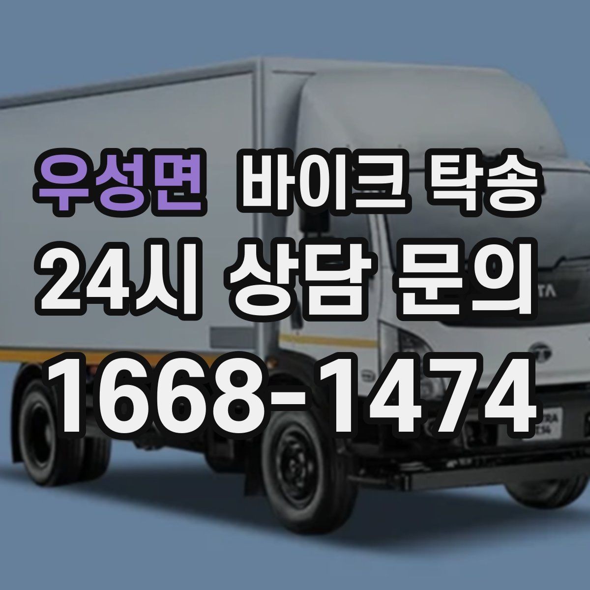 우성면 바이크 탁송 서류 처리 중 바이크 이동을 분리하는 법