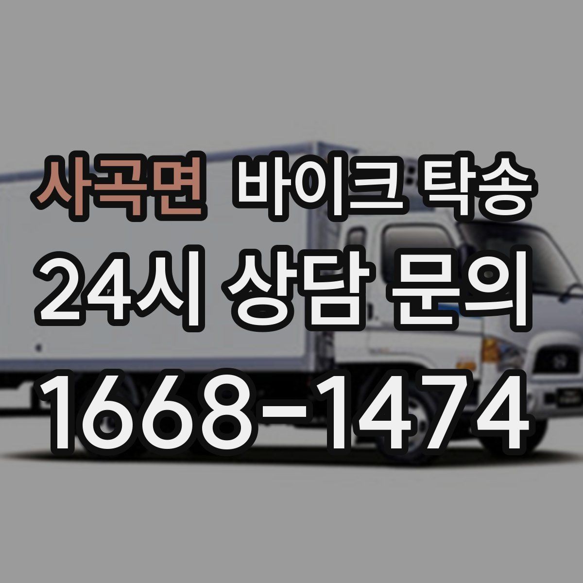 사곡면 바이크 탁송 장거리 주행 전 컨디션 관리하는 방법
