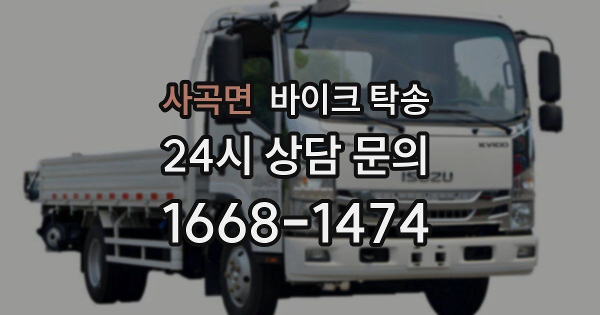 사곡면 바이크 탁송