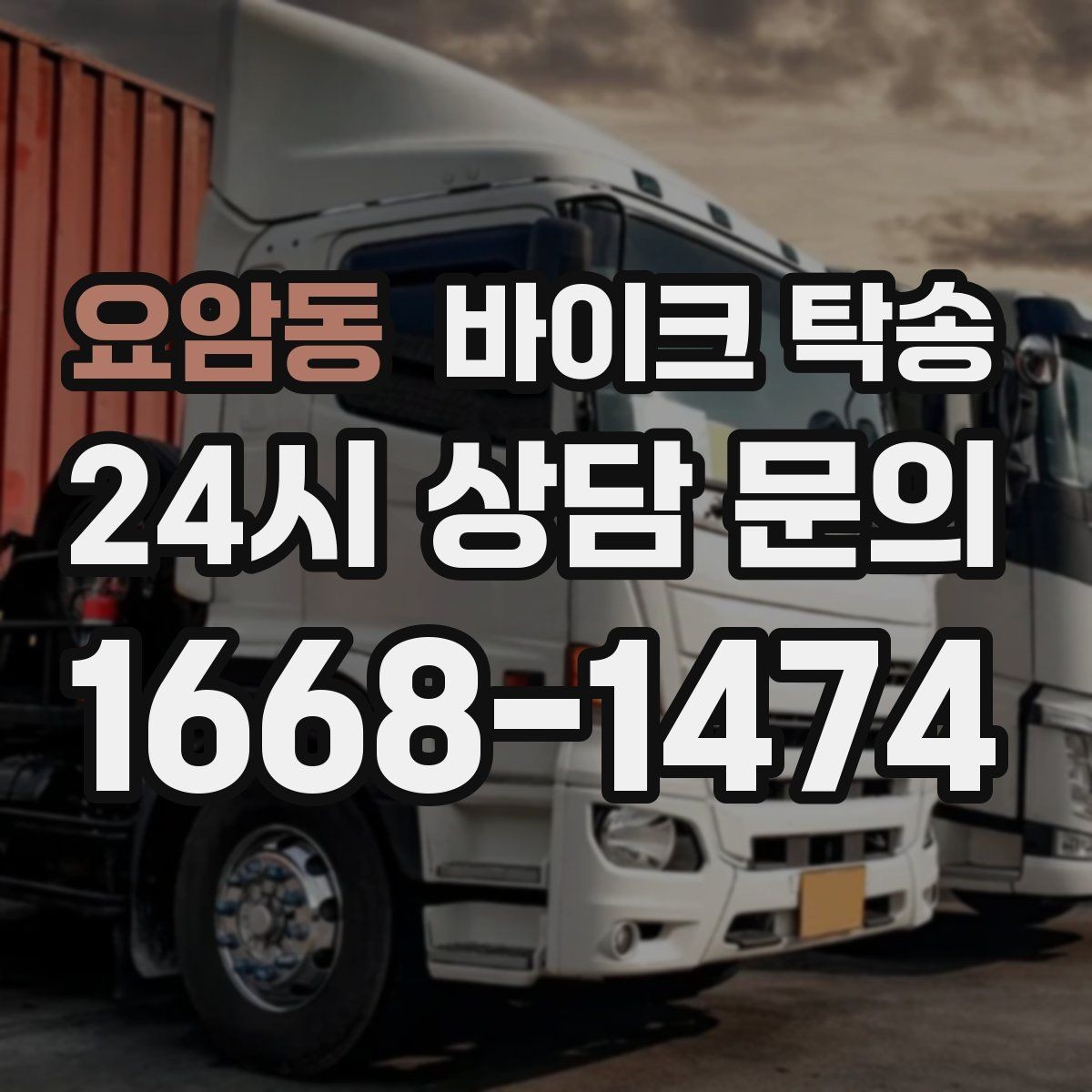 요암동 바이크 탁송 눈 오는 날 이동 계획을 바꾸는 기준