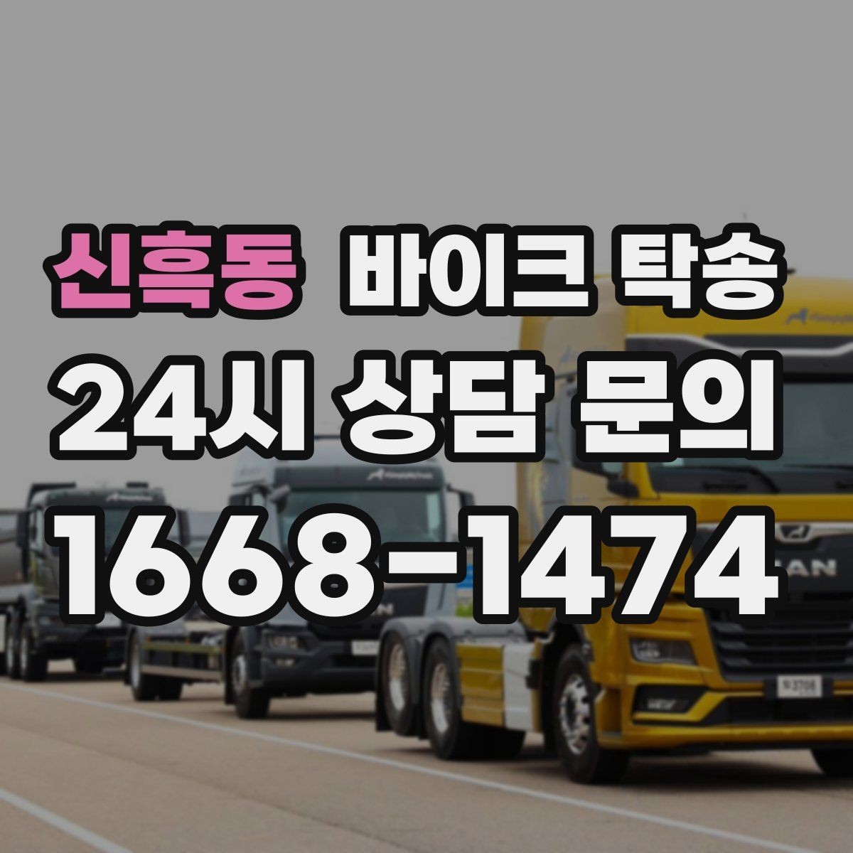 신흑동 바이크 탁송 보관소에서 집으로 옮기는 방법